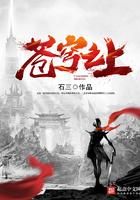 苍穹之上漫画全集在线观看