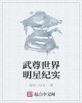 武尊视频