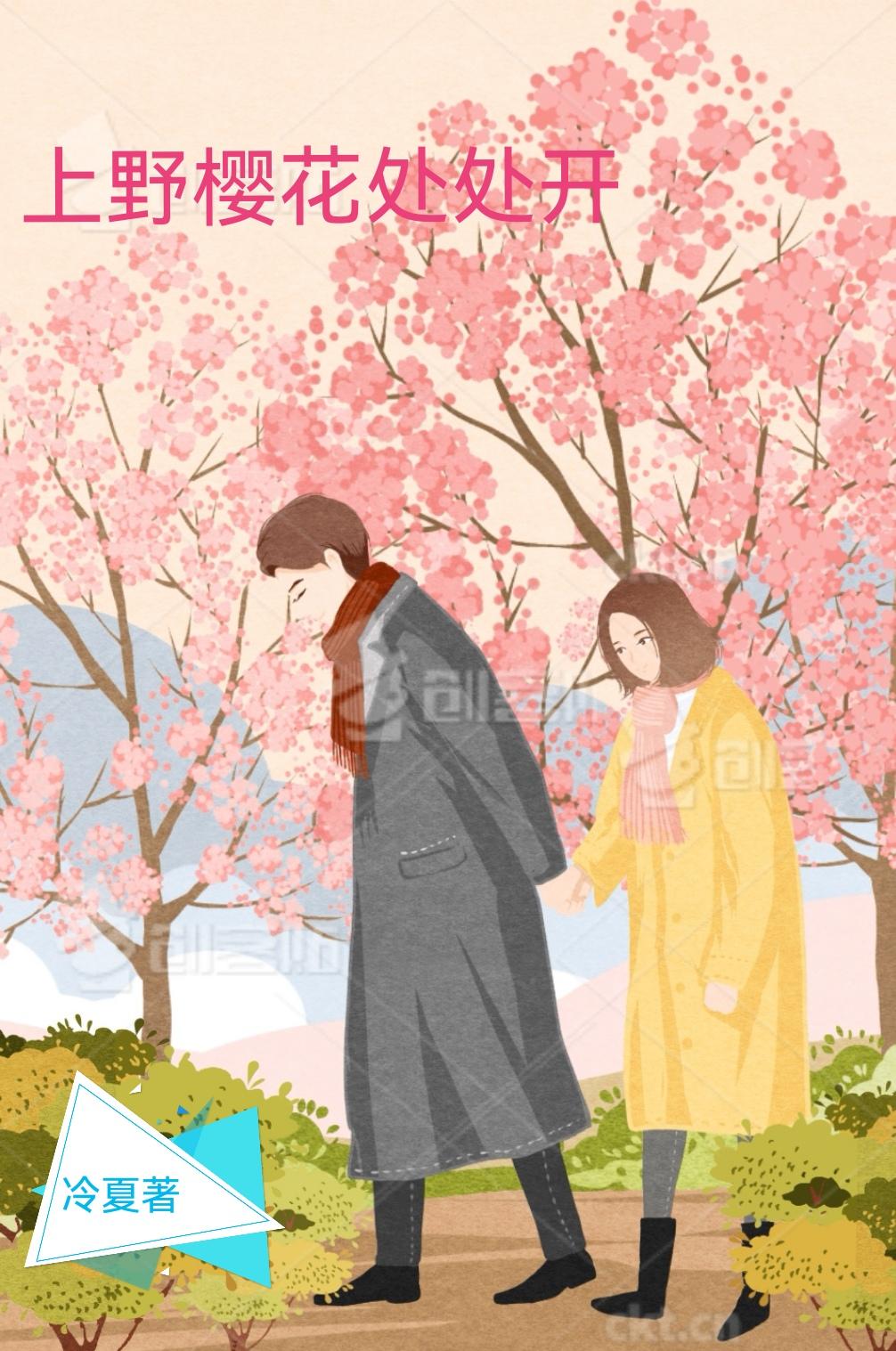 樱花上野什么意思