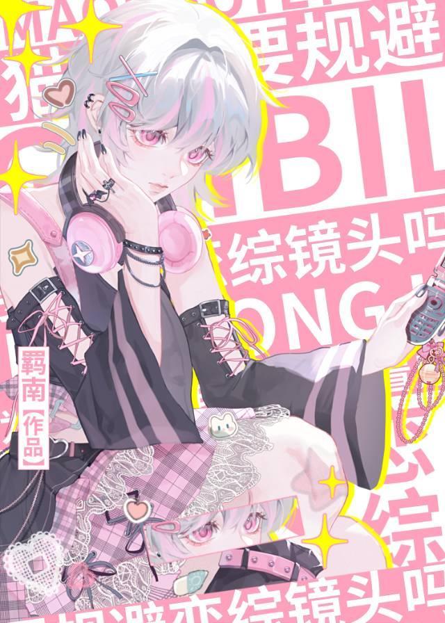 猫猫也要谈恋爱