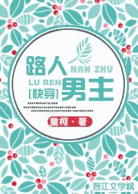 路人男主by童柯txt百度