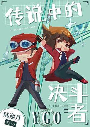 游戏王决斗解说