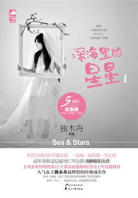 深海里的星星123