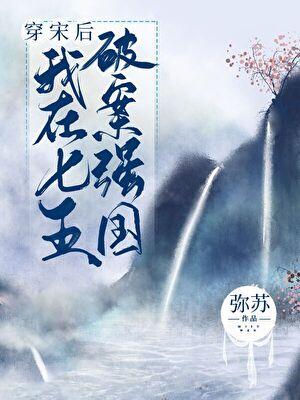 我在大宋整挺好最新章节