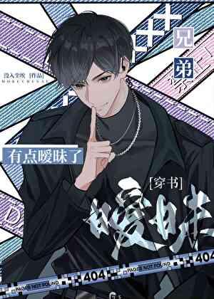 兄弟有对象了怎么办