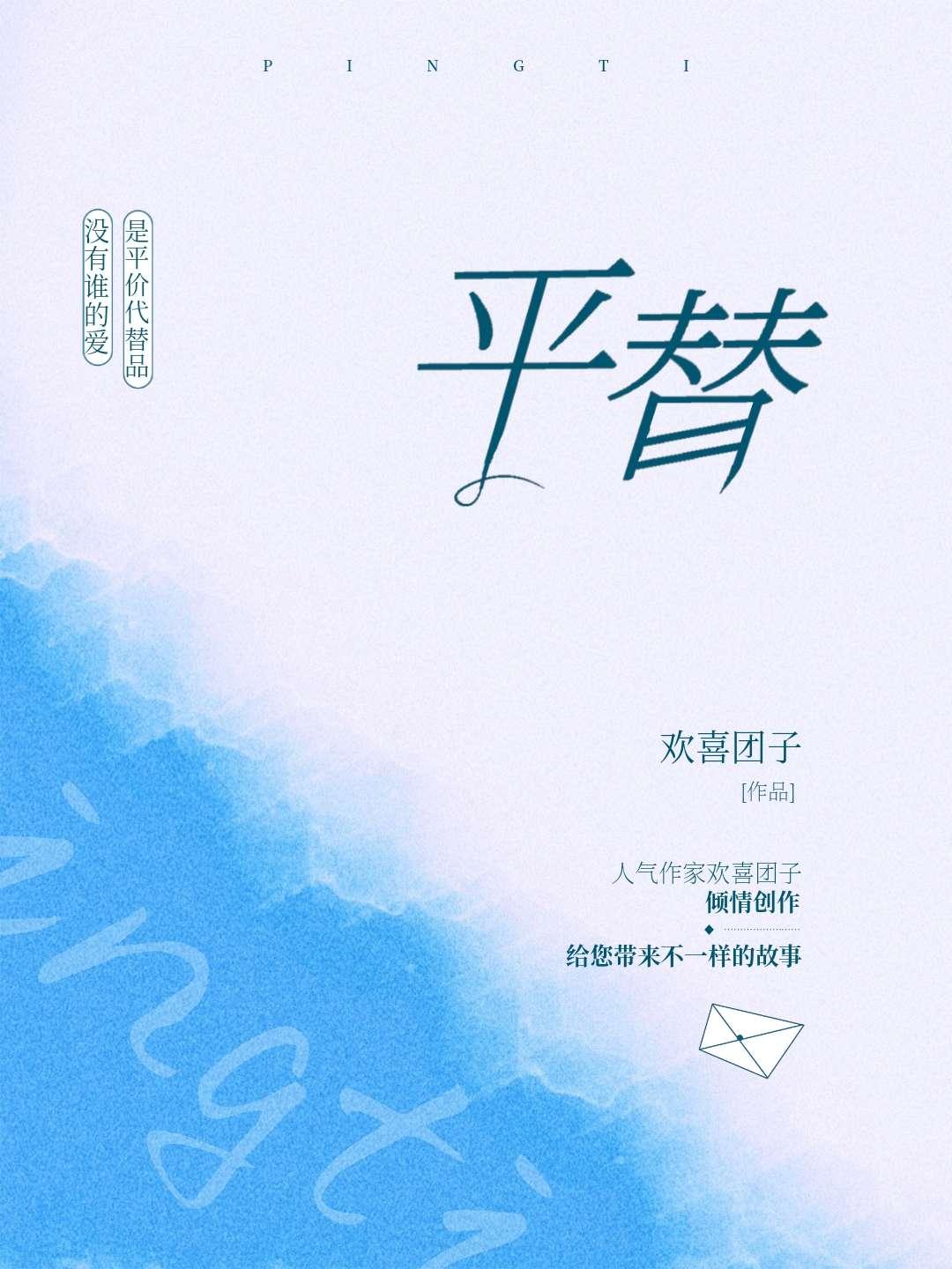 平替是假货吗