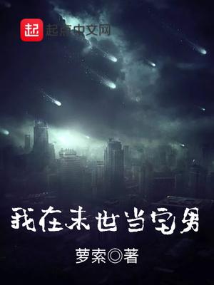 我在末世当土豪笔趣阁