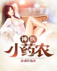 神医小农民最新章节