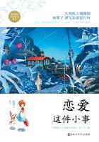 恋爱这件小事电视剧免费全集