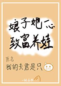 娘子她财大气粗免费阅读