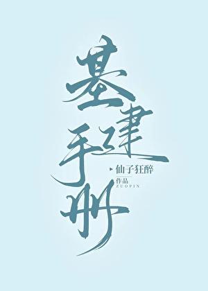 基建指南 完结+番外