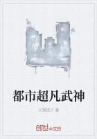 都市超凡武神百度百科