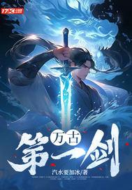 万古第一剑神百度百科鱼初见