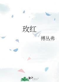 玫红色大衣配什么颜色内搭好看