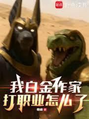 打职业怎么了笔趣阁在线