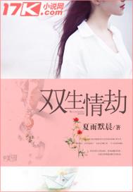 双生情劫深