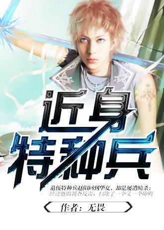 近身特种兵林梦然生气揪耳朵