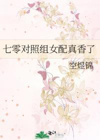 七零之女配的逆袭[穿书