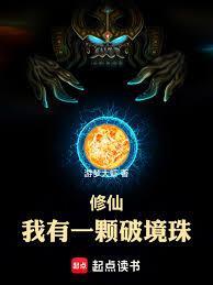 我有一座修真秘境