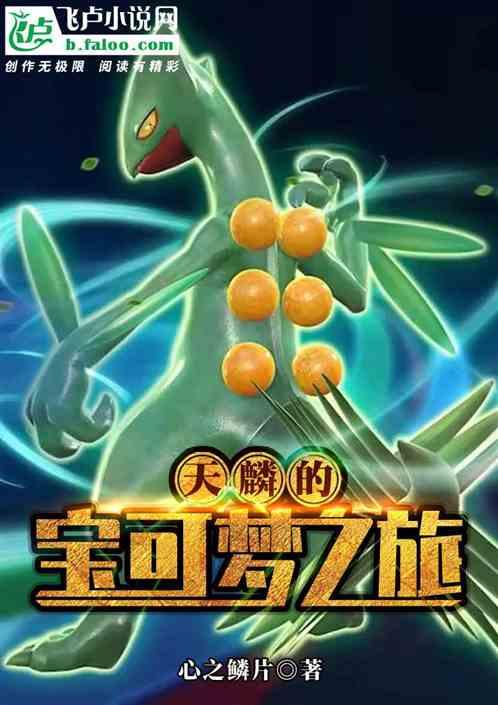 人在精灵开局签到闪电鸟飞卢