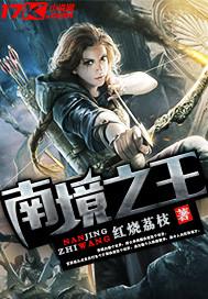 南境之王陈一凡回归视频