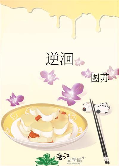 逆洄茶温短剧免费观看高清版