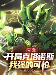 综漫开局获得刻刻帝的