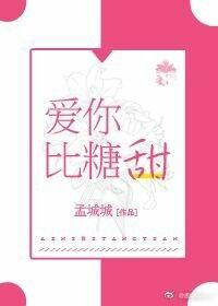 爱你比糖甜138