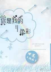 韩剧你是我的颜色