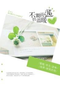 每一次的遇见都是一场不期而遇的温暖