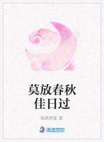 莫放春秋佳日过;最难风雨故人来