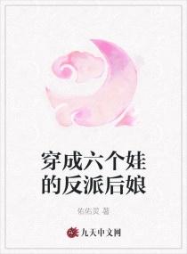 穿越成六个反派后娘