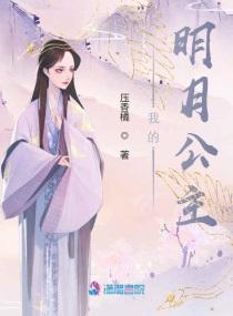 明月 公子我歌词
