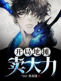 开局地摊卖大力漫画出了吗