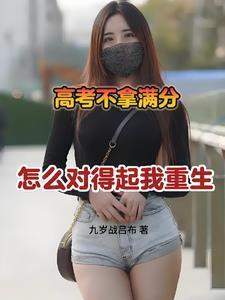 高考满分议论文加批注