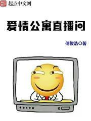 爱情公寓五直播是哪一集