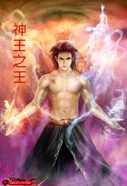 神王之王锅十八