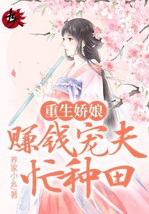 重生娇娘好挣钱