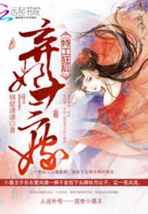 特工弃妃全文免费阅读