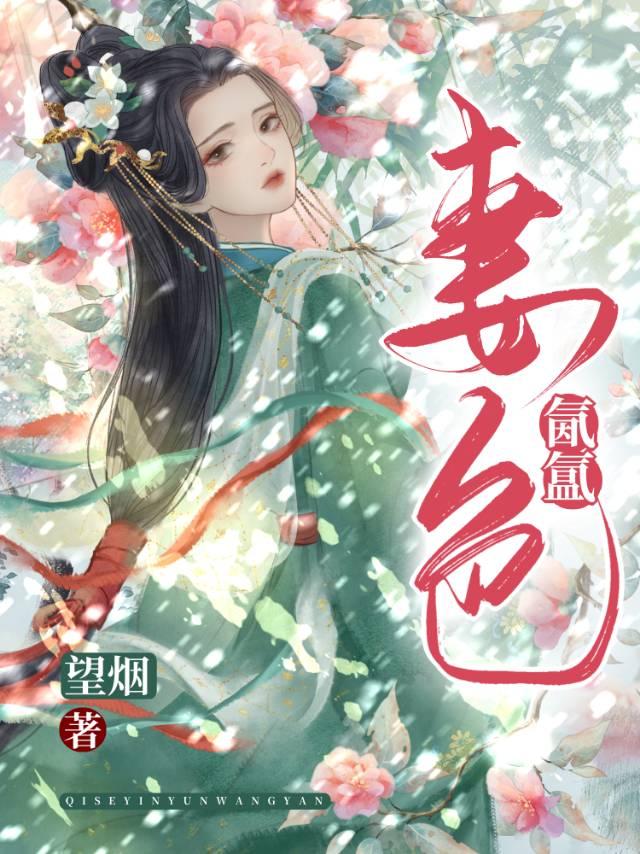 慕娇靥望烟全文免费阅读无错