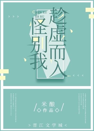 别怪我趁虚而入什么意思