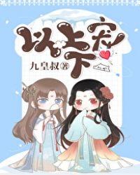 养大的娃重生了在线阅读