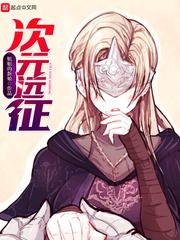 次元远征军太监了吗