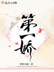 第一娇容恒苏清无弹窗