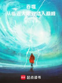 人在吞噬大器晚成