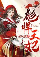 彪悍王妃重生后