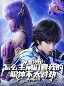 男主穿越神印王座的