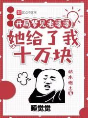 梦见老婆婆给我钱是什么意思