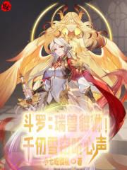 1章 我!瑞兽貔貅!被千仞雪抱走了