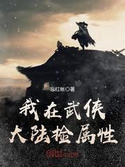 我在武侠世界捡属性卡夜阁